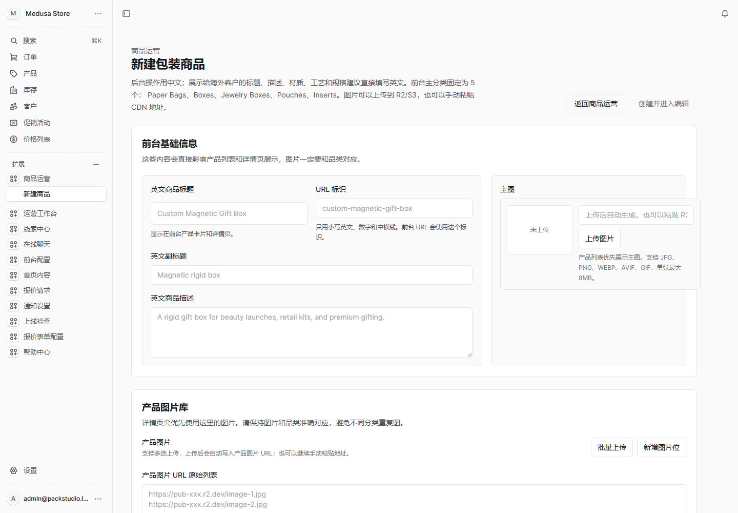 新建产品页面截图