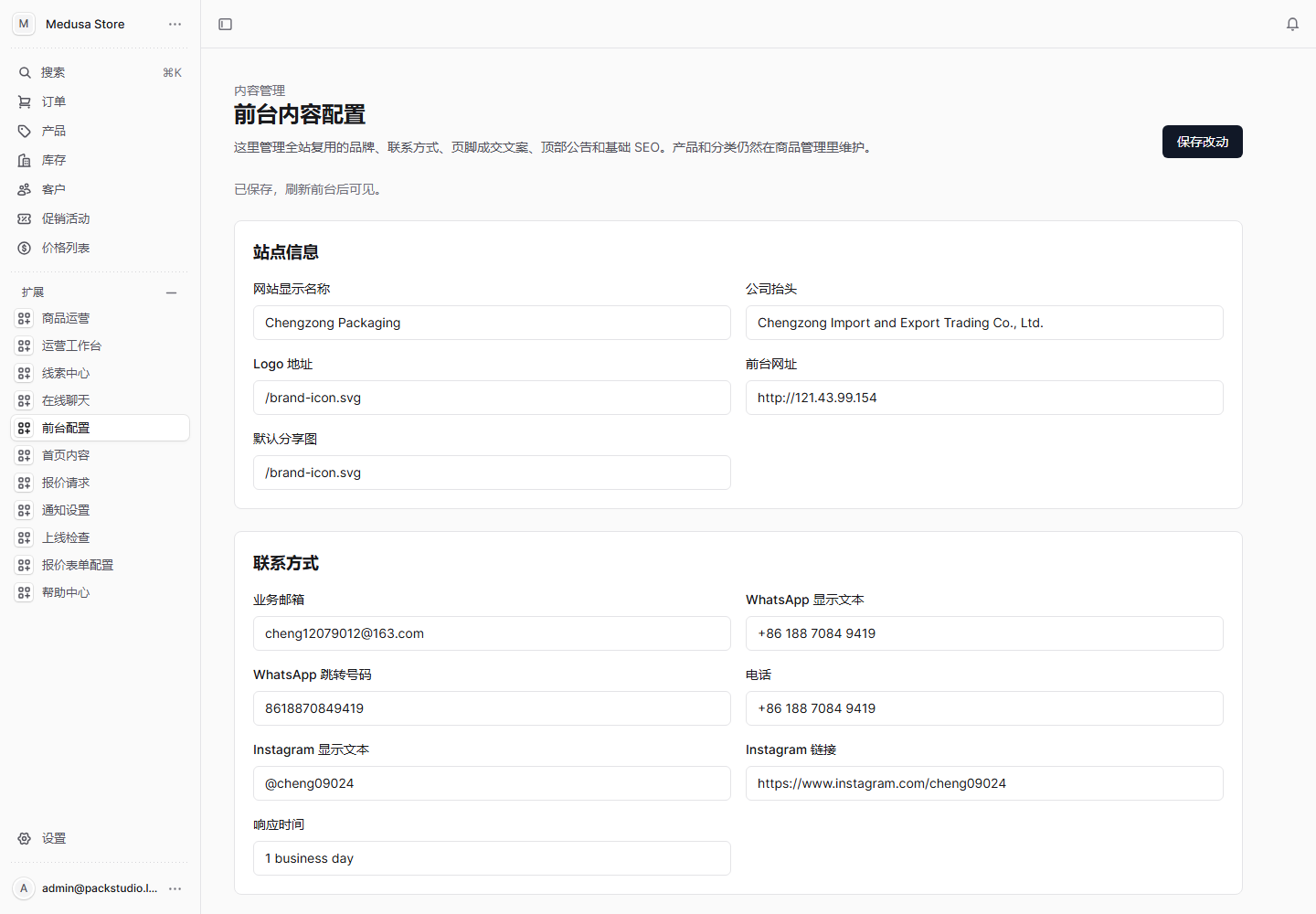 前台配置截图
