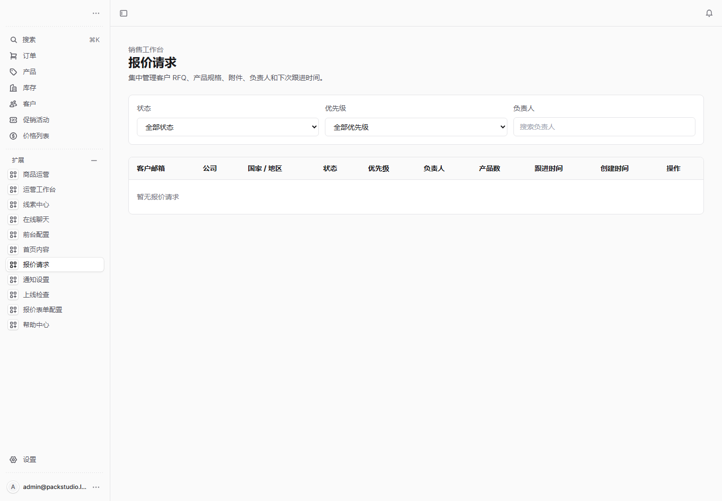 询盘管理截图