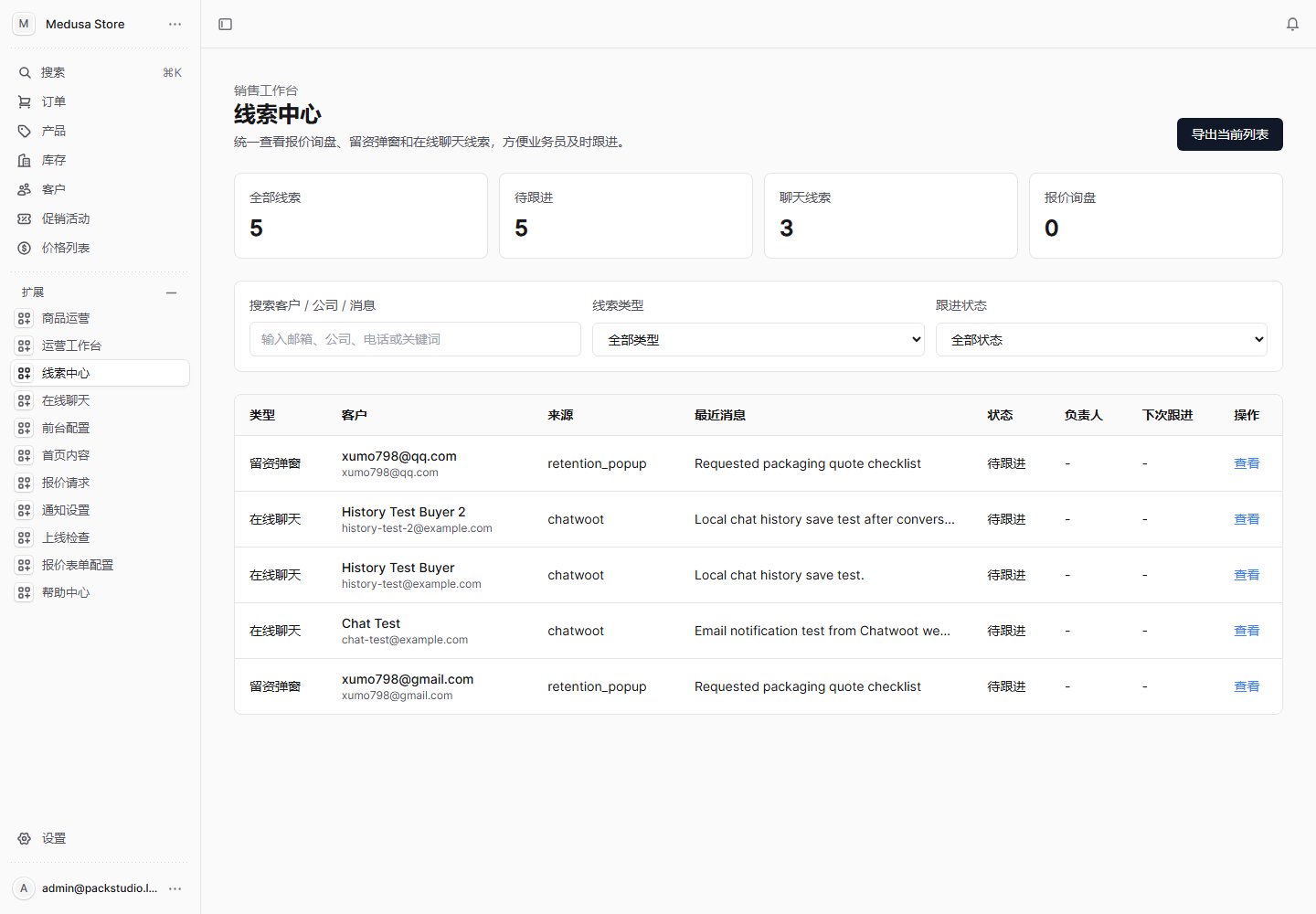 线索中心截图