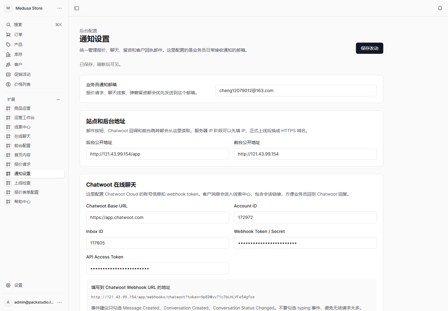 通知设置截图