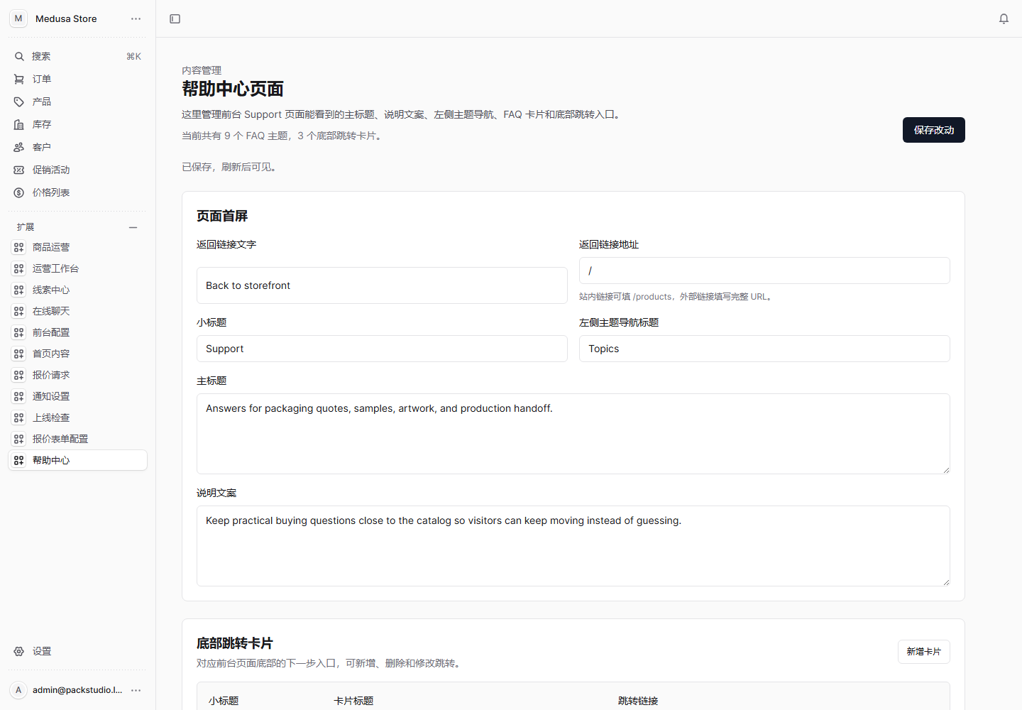 FAQ 帮助中心截图